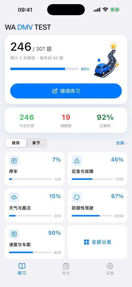 WA Driver:首页
