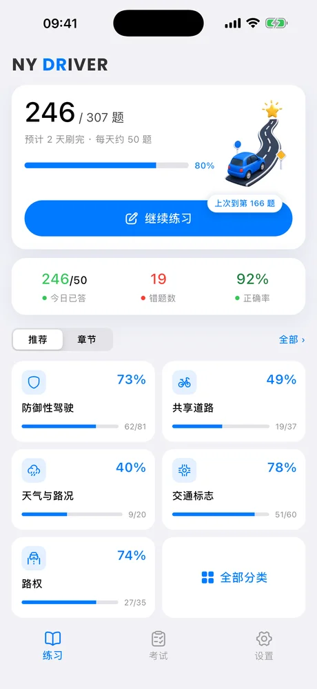 NY Driver:首页